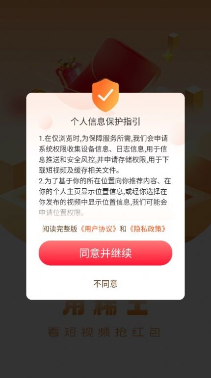 稀土短视频