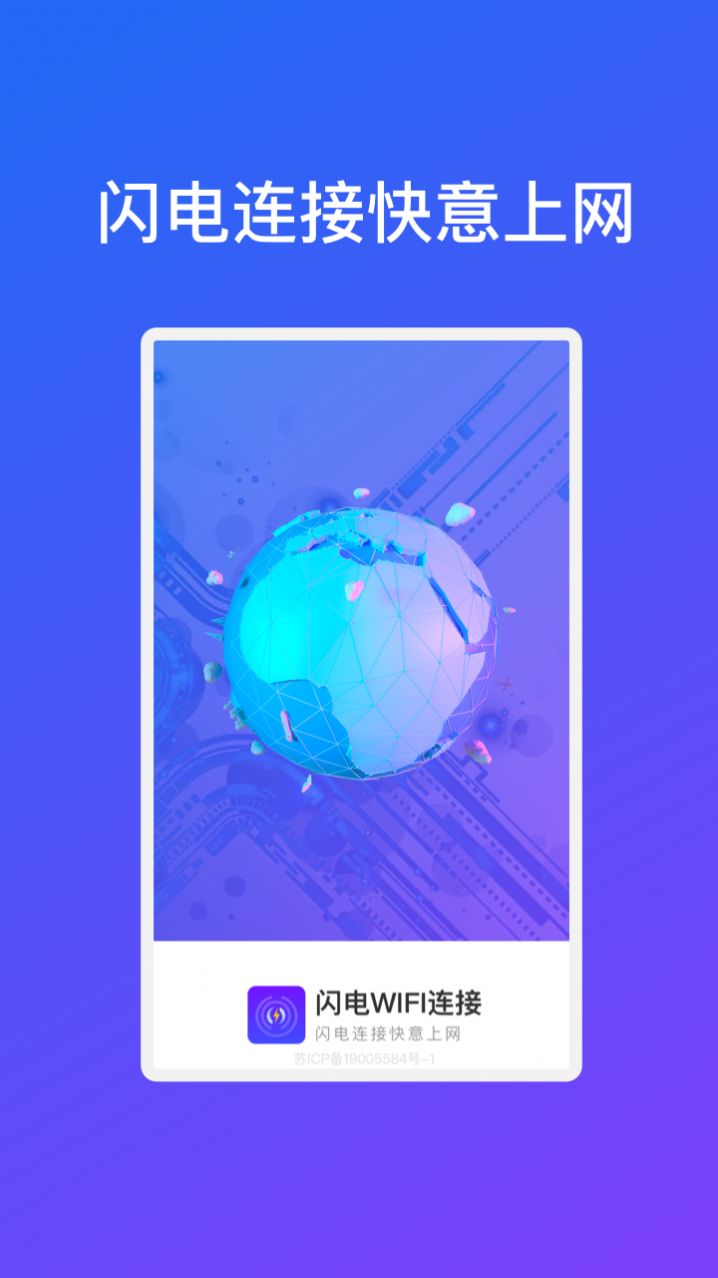 闪电WiFi连接