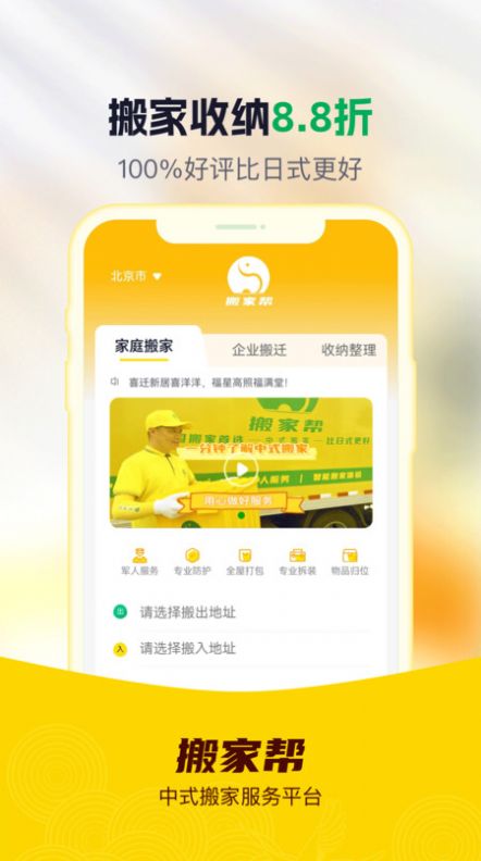 搬家帮工人端接单平台app