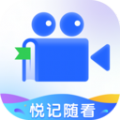 悦记随看软件