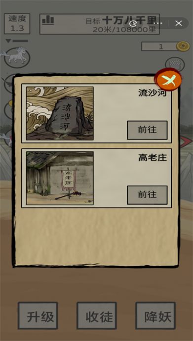 十万八千里游戏
