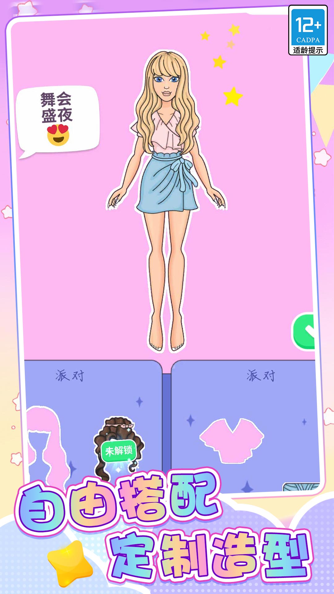 咕卡芭比游戏