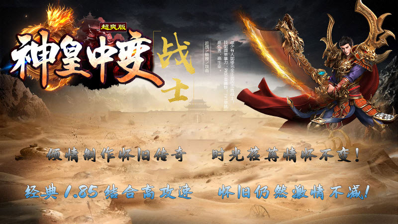 神皇中变超爽版手游
