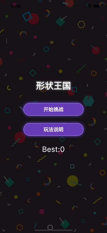 形状王国
