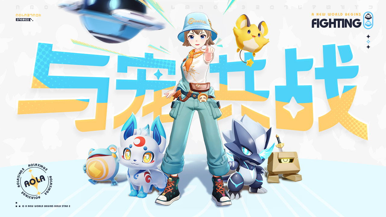 奥拉星2官方版