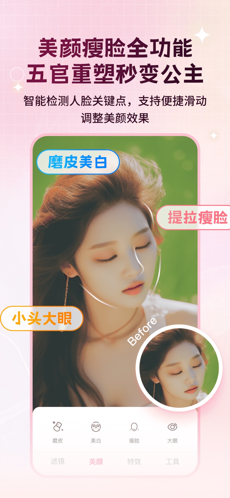 美颜修图P图佑颜精灵