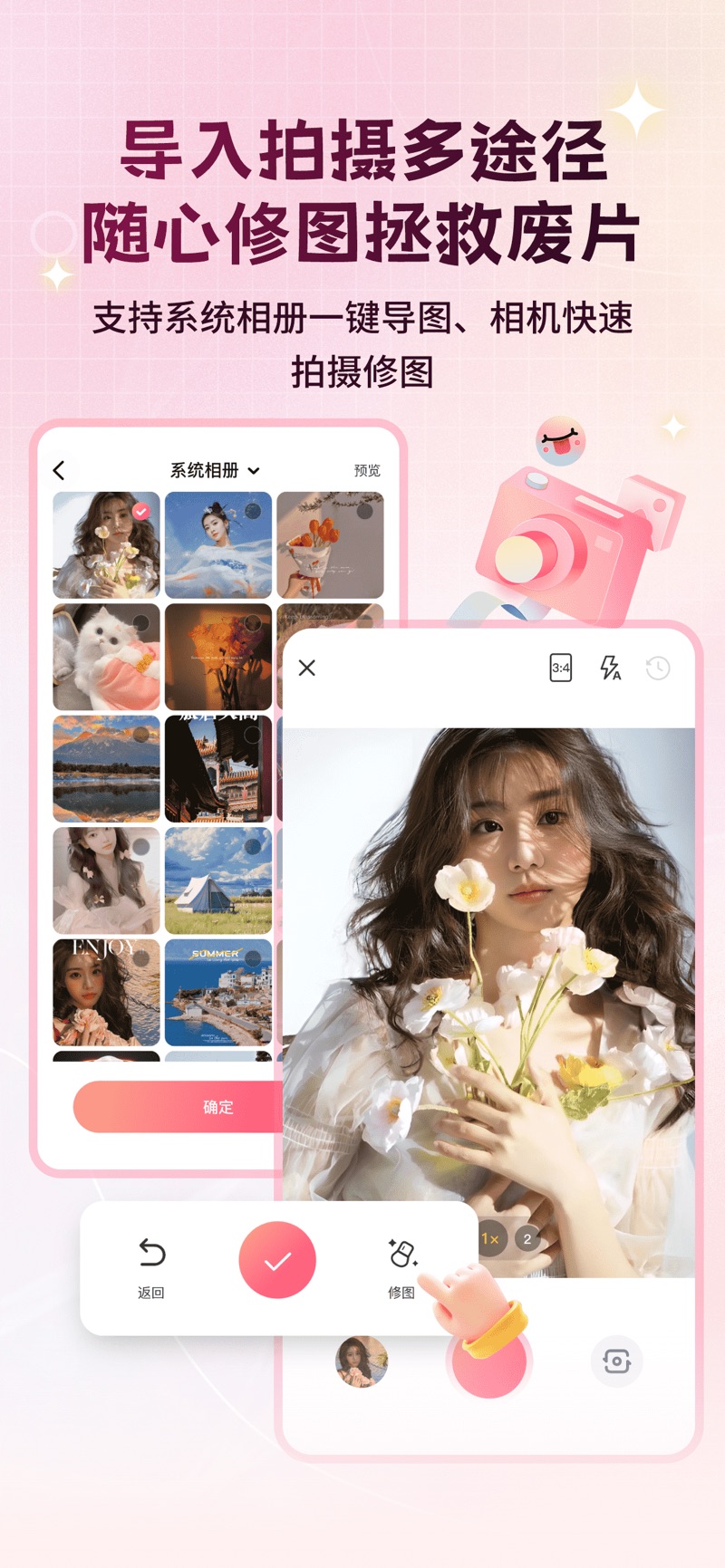 美颜修图P图佑颜精灵