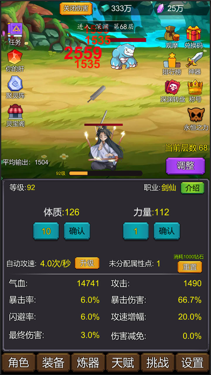 小小修个仙游戏