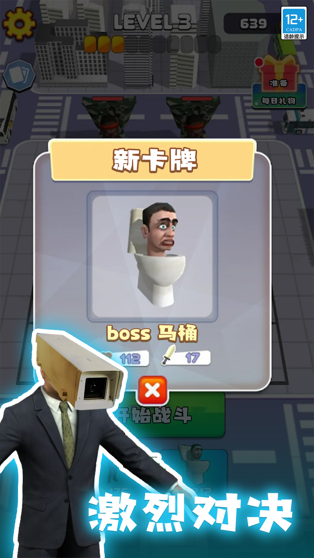 马桶人乱斗游戏