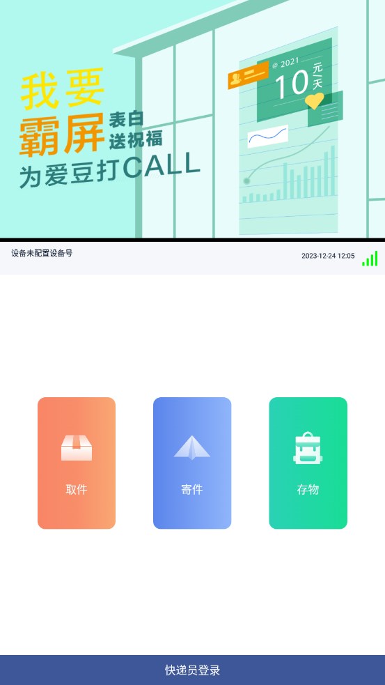 递易智能快递柜官方版