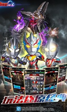 奥特曼系列ol全局加速版