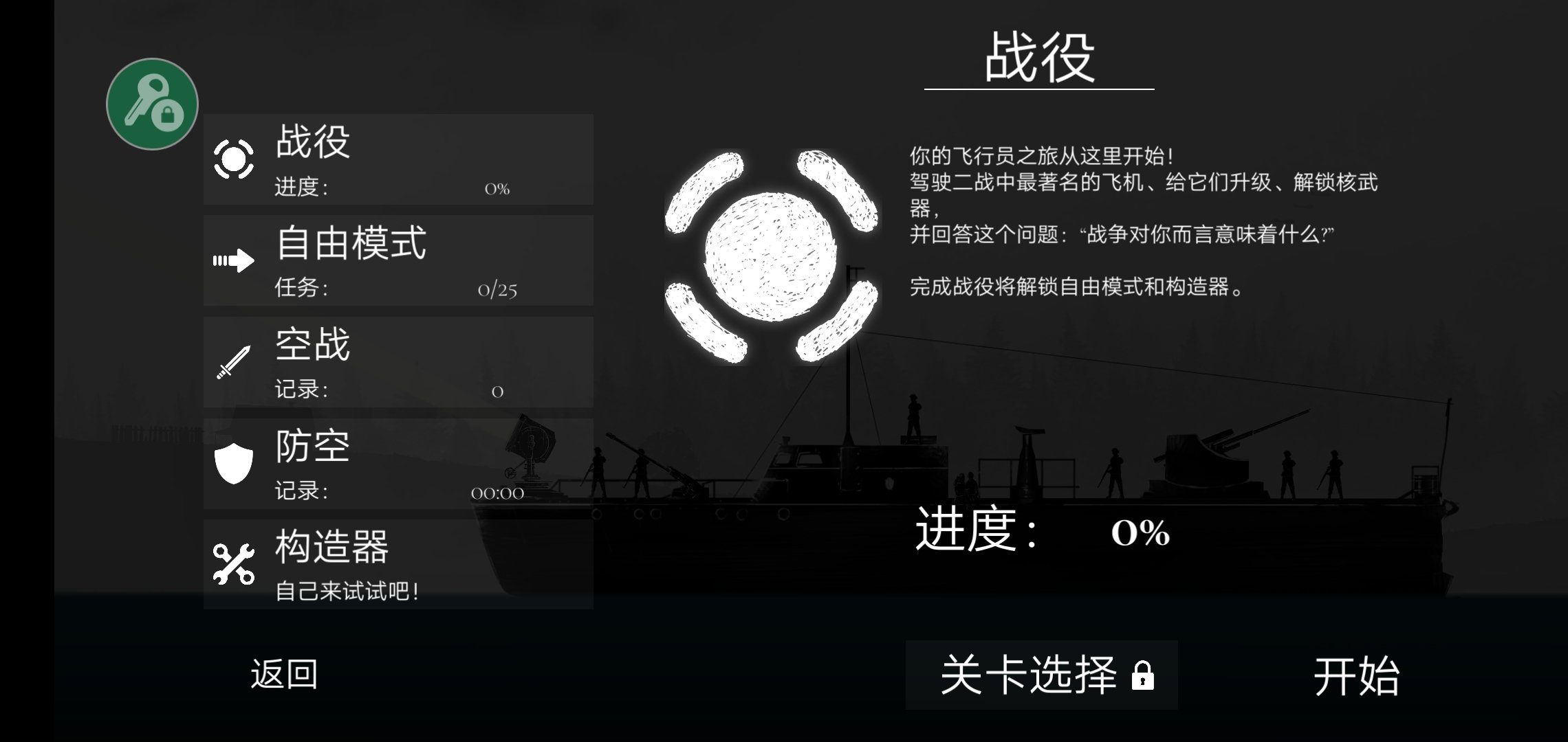战机公司无敌版