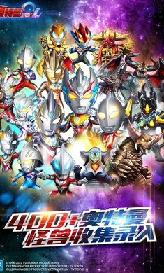 奥特曼系列ol全局加速版