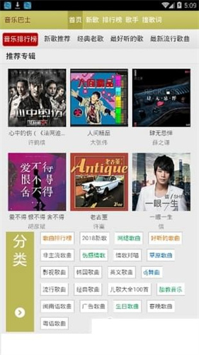 音乐巴士app