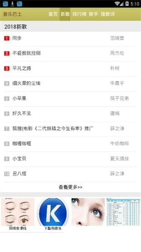 音乐巴士app