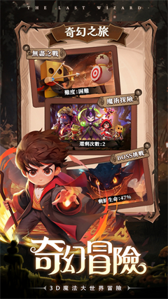 最后一个魔法师手游