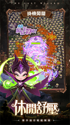 最后一个魔法师手游