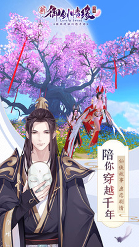 御剑情缘小米版