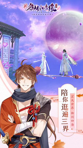 御剑情缘小米版