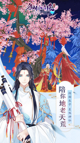 御剑情缘小米版