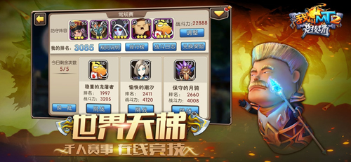 我叫MT2竞技场