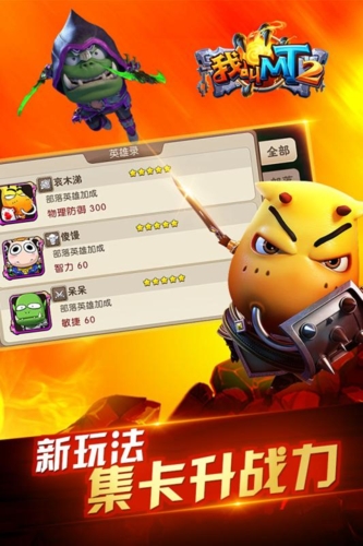 我叫MT2-重制版