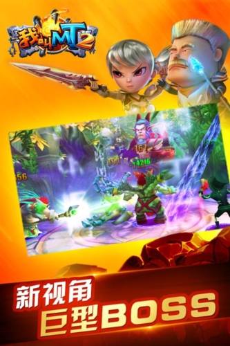 我叫MT2-重制版