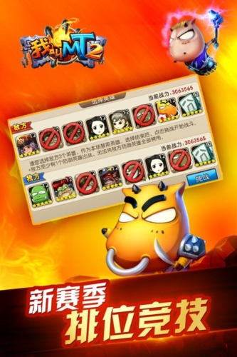 我叫MT2-重制版