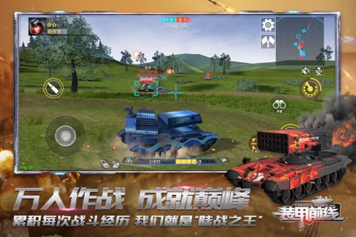 装甲前线九游版