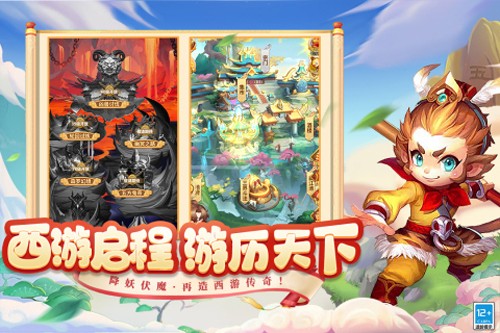 西游冒险官方正版
