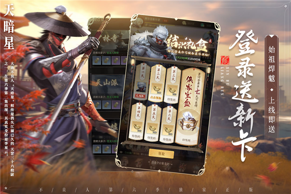 新不良人