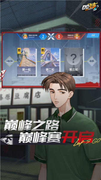 QQ飞车手游