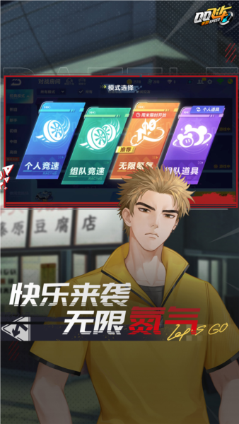 QQ飞车手游