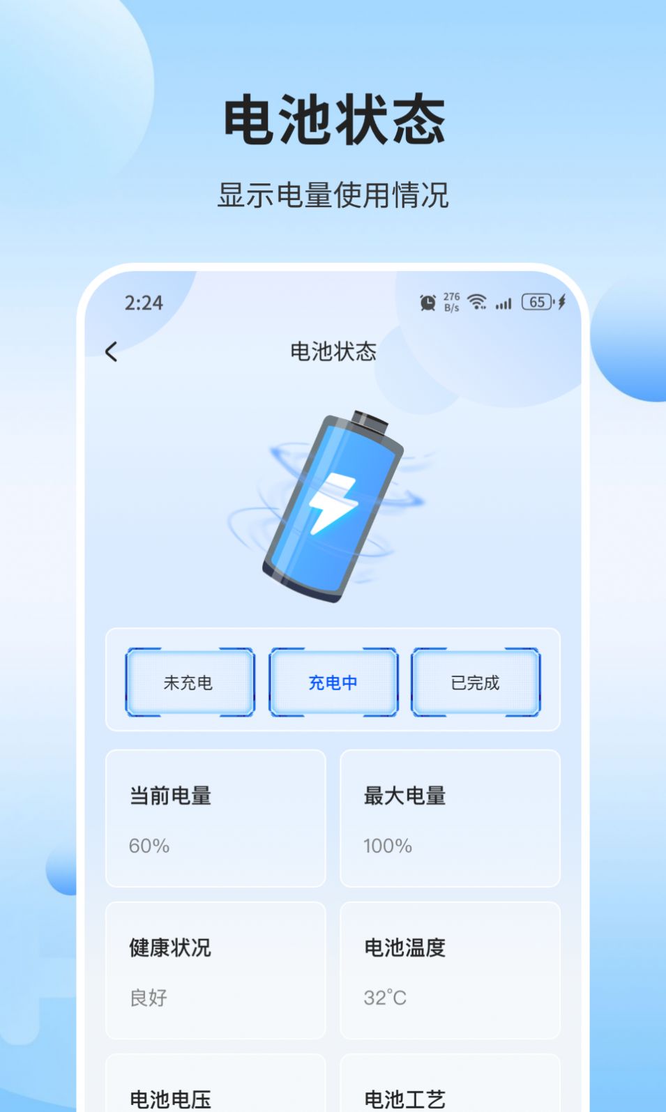 火星优化大师手机版