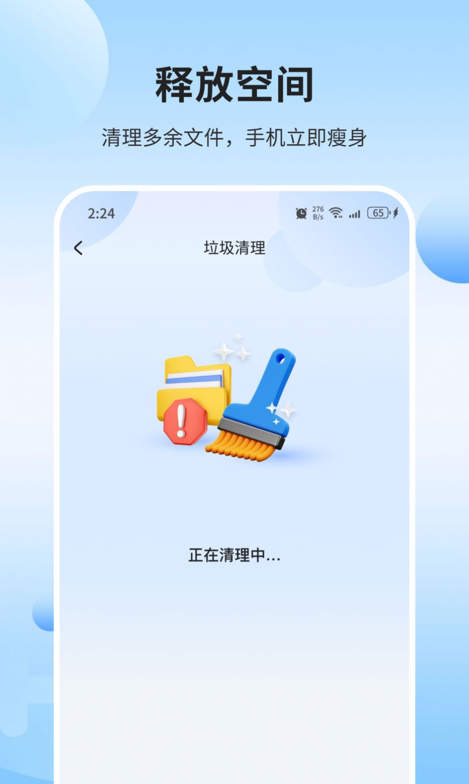 火星优化大师手机版