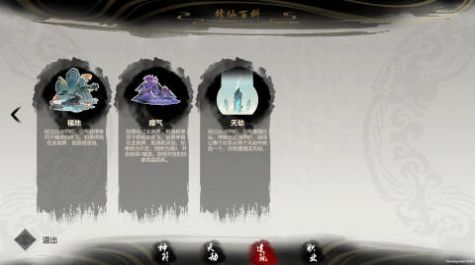 逍遥仙游图游戏