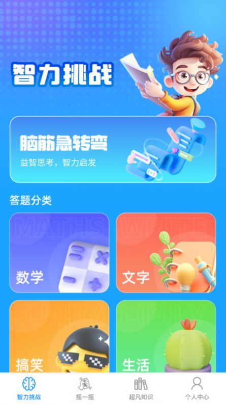 超凡智力王手机版