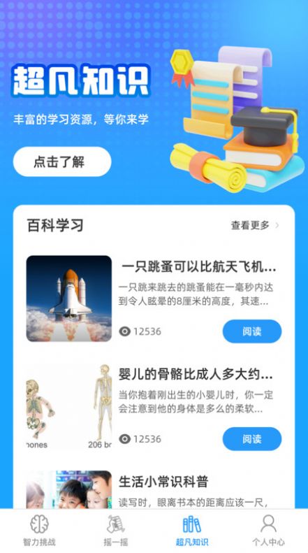 超凡智力王手机版