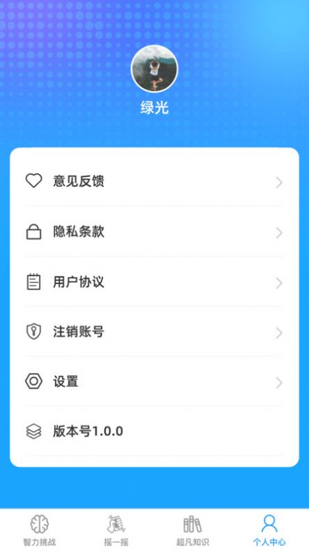 超凡智力王手机版