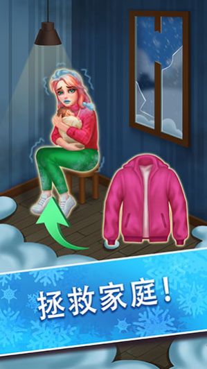 远离寒冷我的三消之家游戏