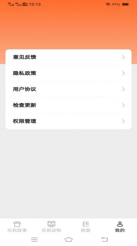 无限乐刷刷