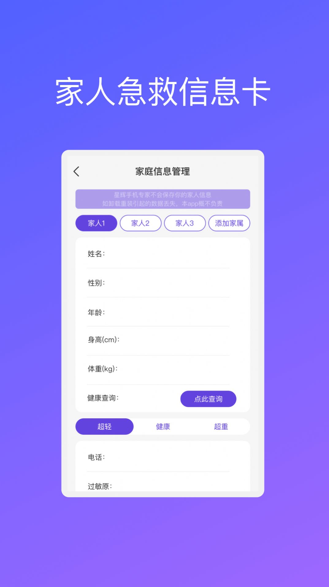 祥特手机管家