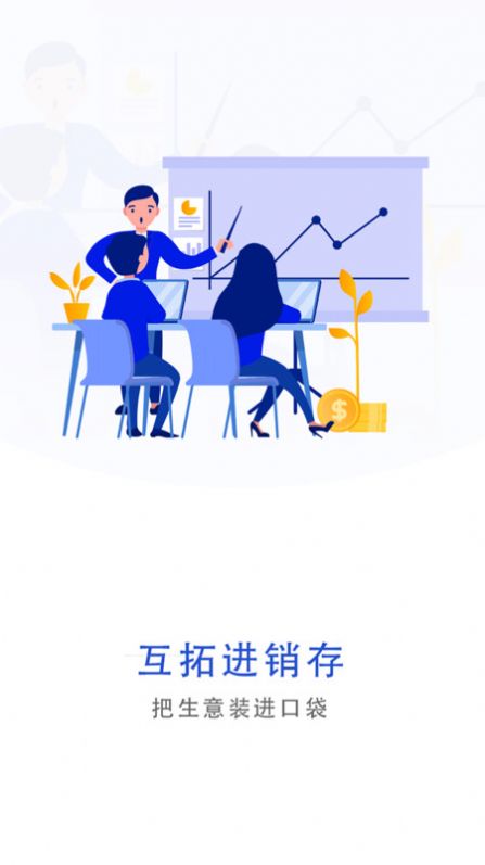 互拓进销存