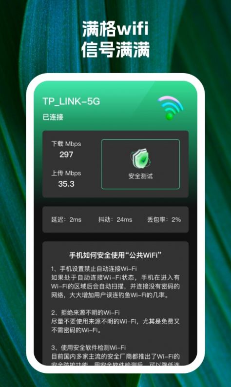 5格满wifi软件