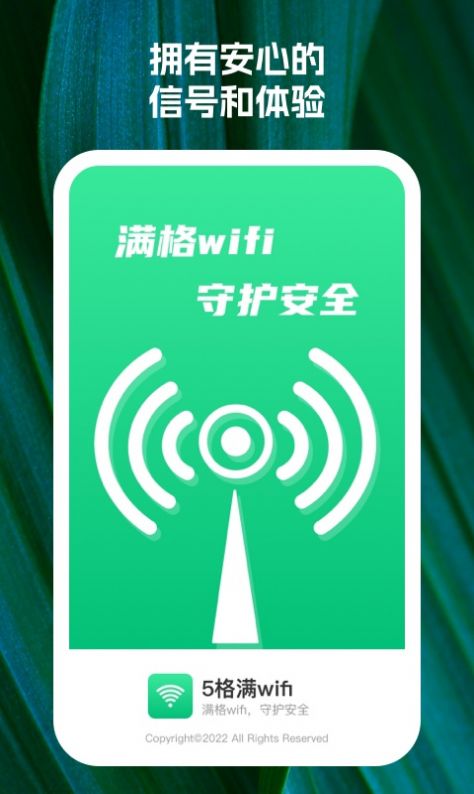 5格满wifi软件