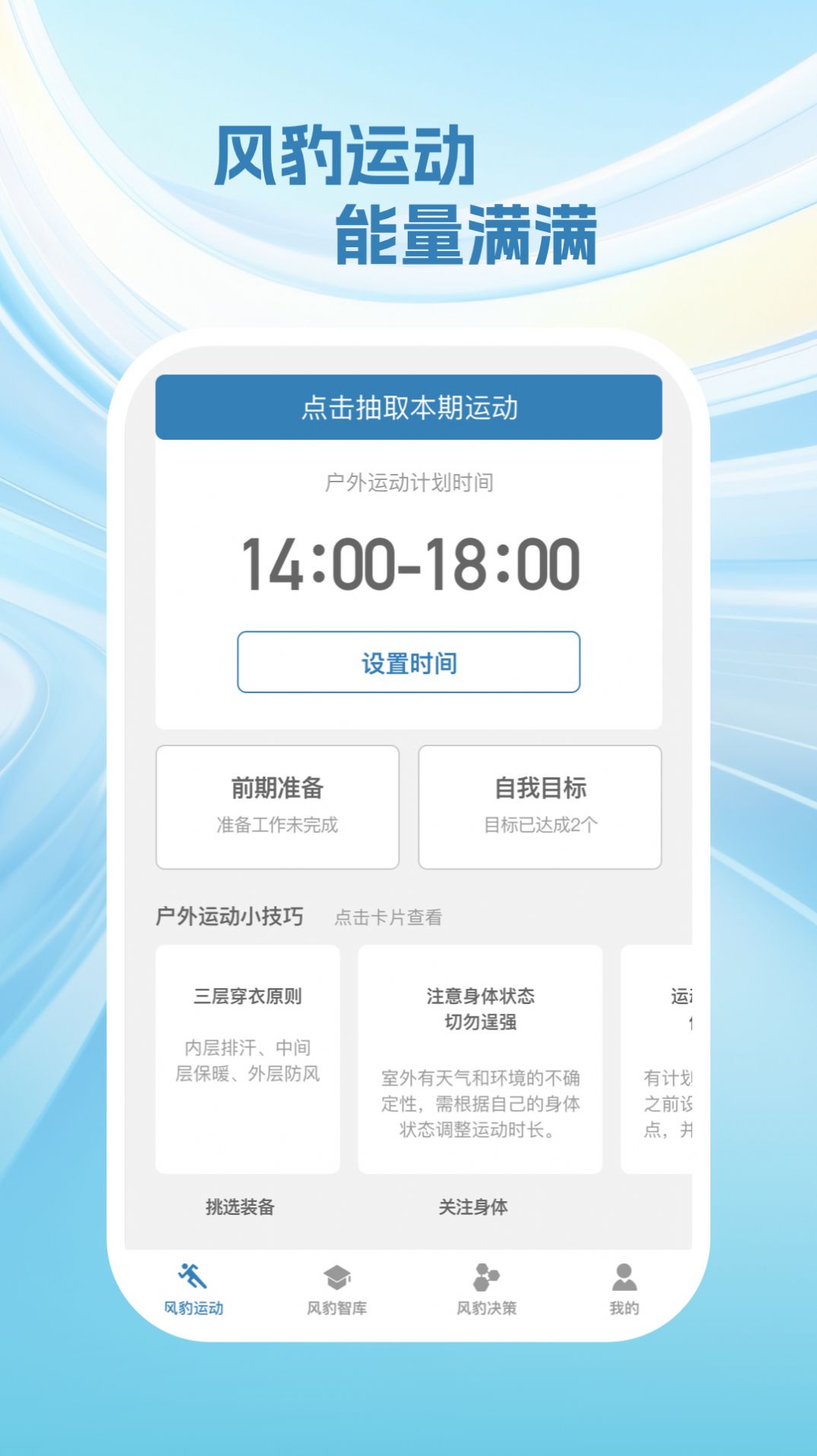 风豹强力大师