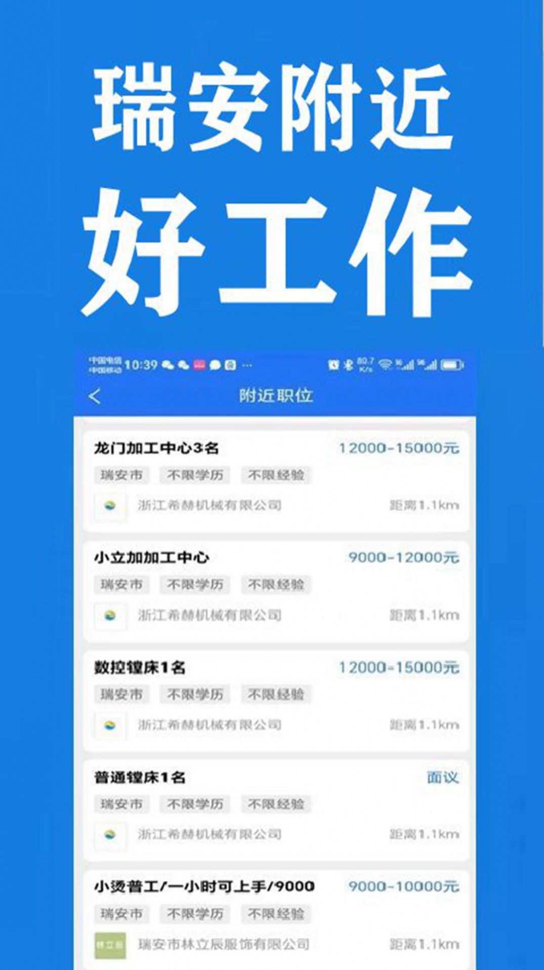 瑞安人才网最新版