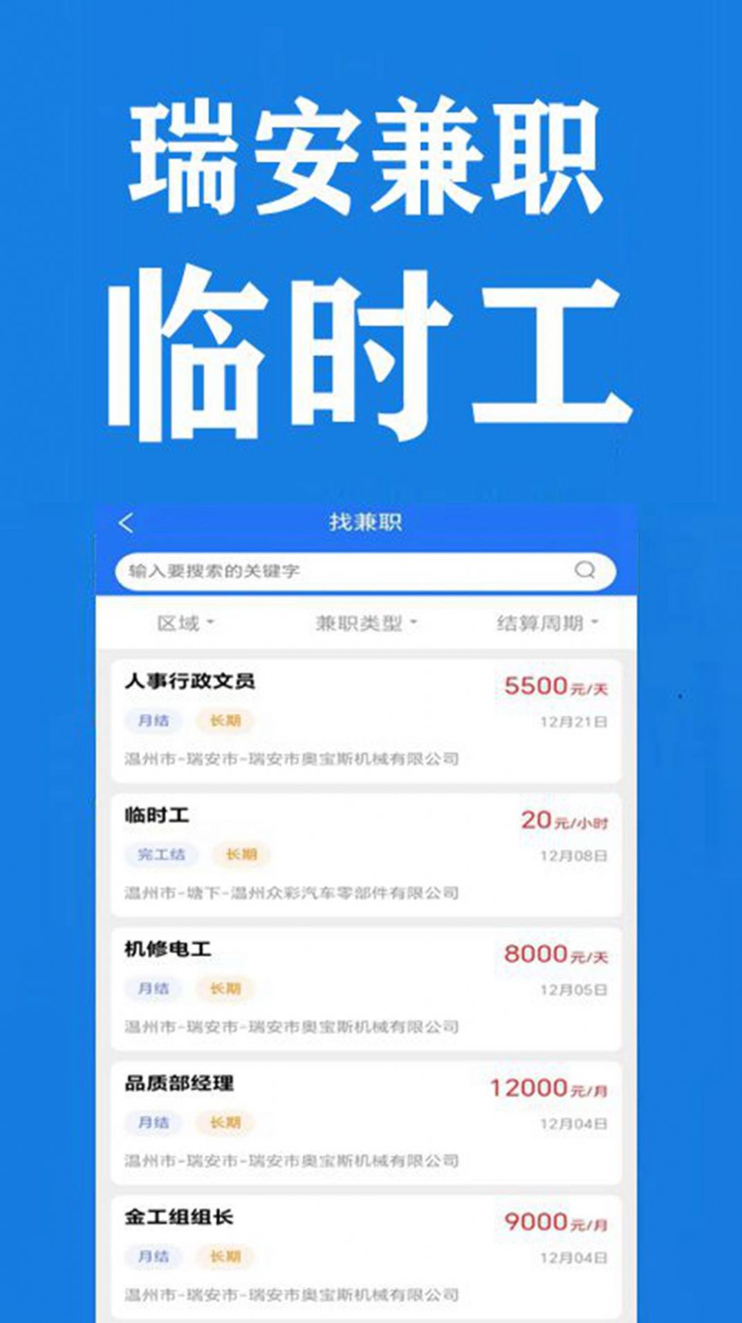 瑞安人才网最新版