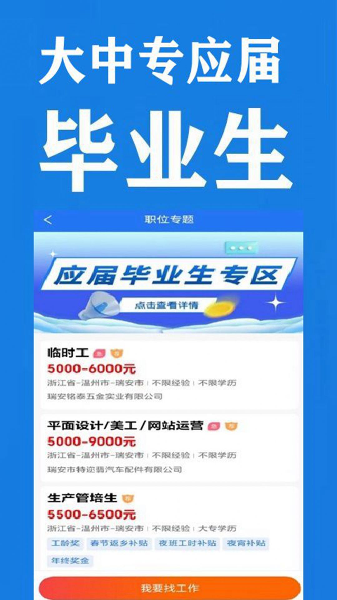 瑞安人才网最新版