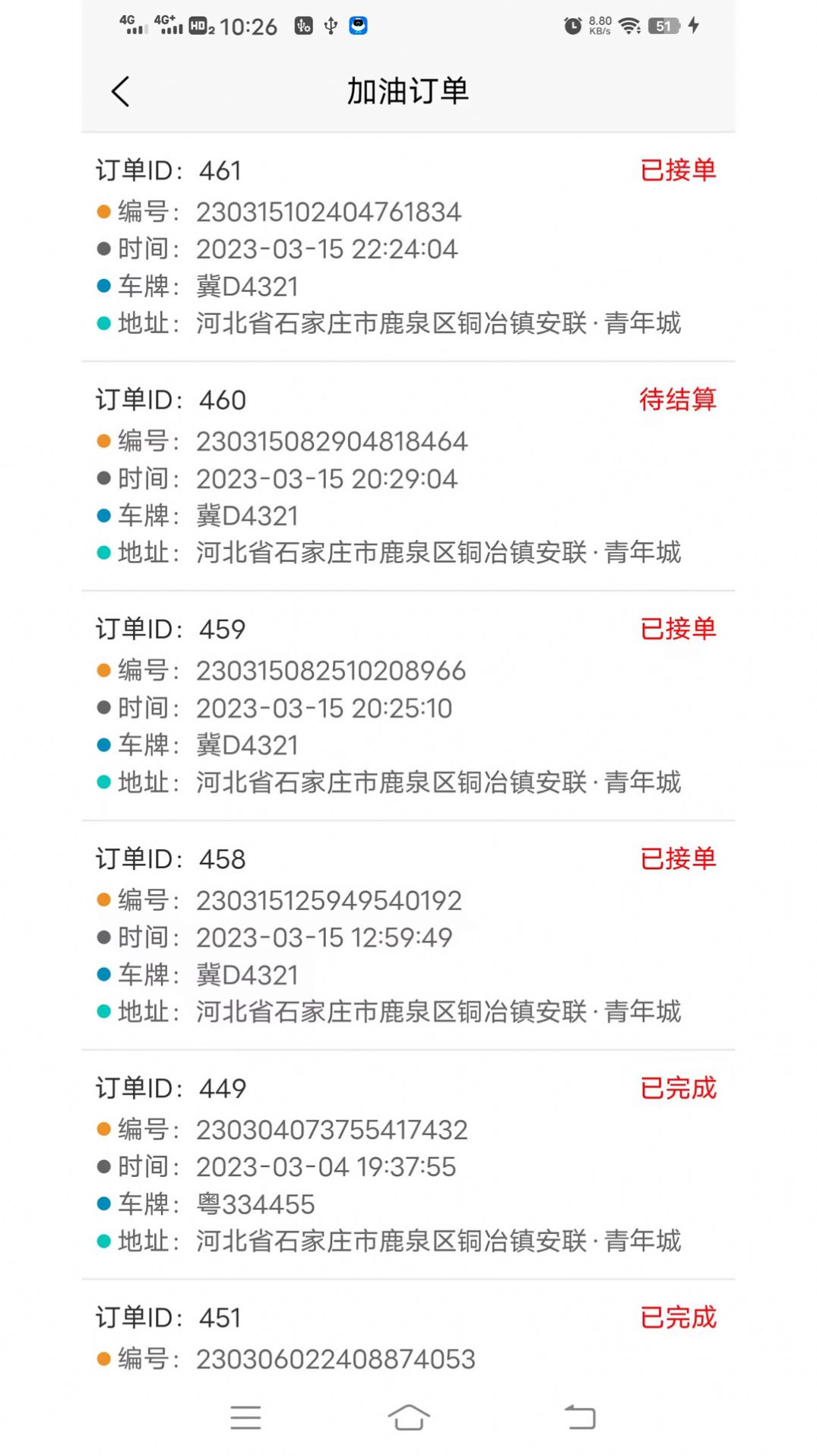 小贝加油